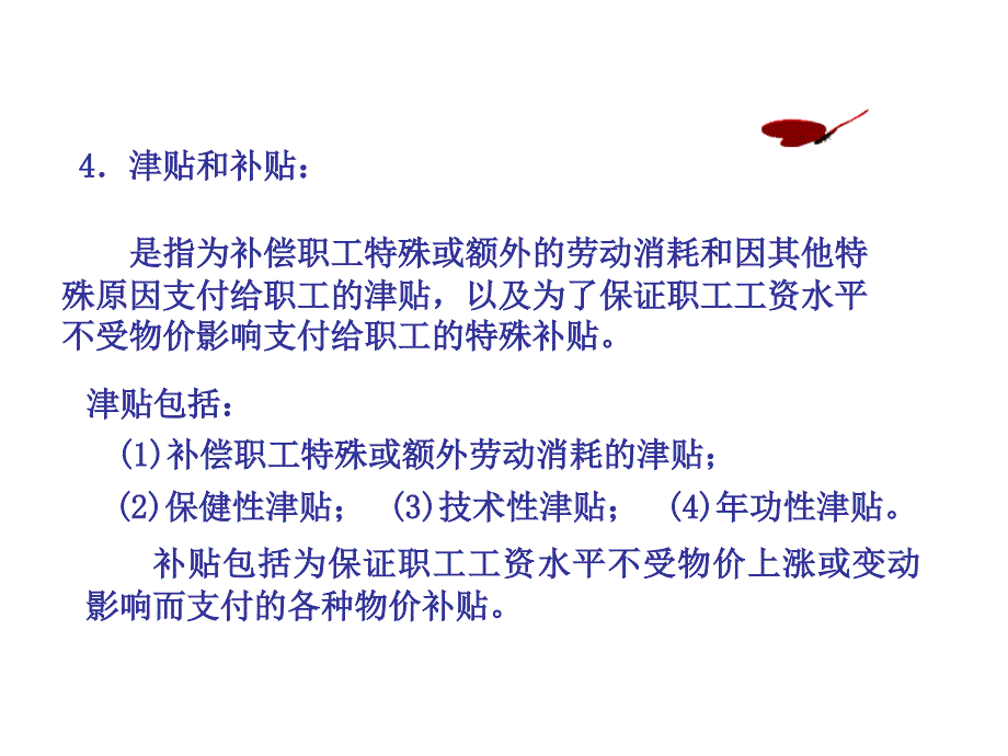 《人工成本的核算》PPT课件.ppt_第4页