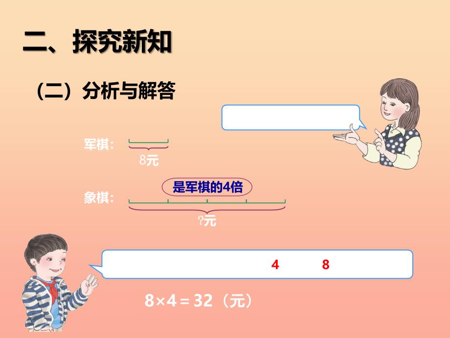 2022秋三年级数学上册 5.3 一个数的几倍是多少课件 新人教版_第4页