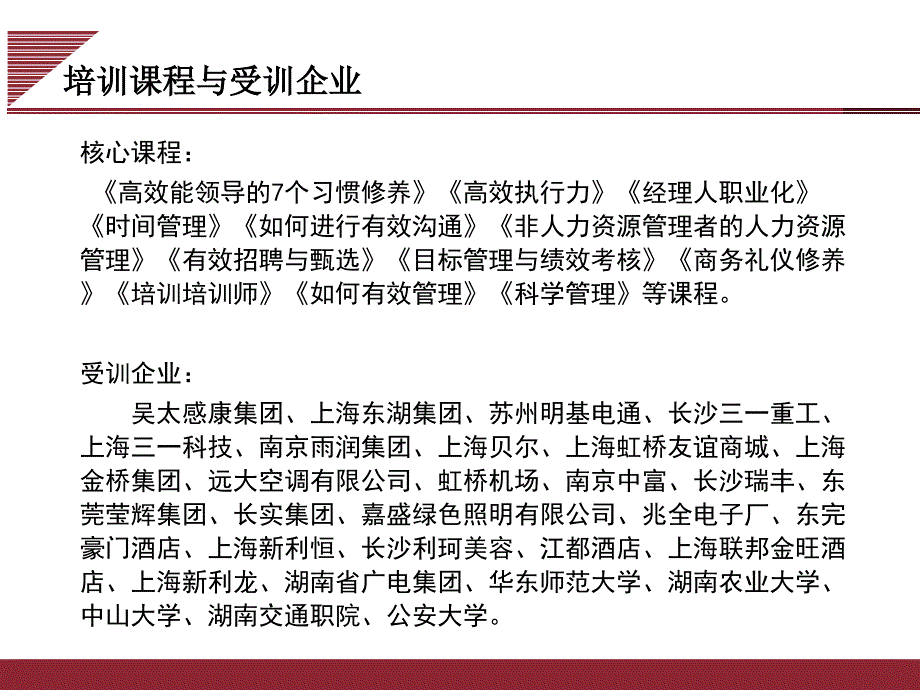 非人力资源经理的人力资源管理课件(PPT 78页).ppt_第2页