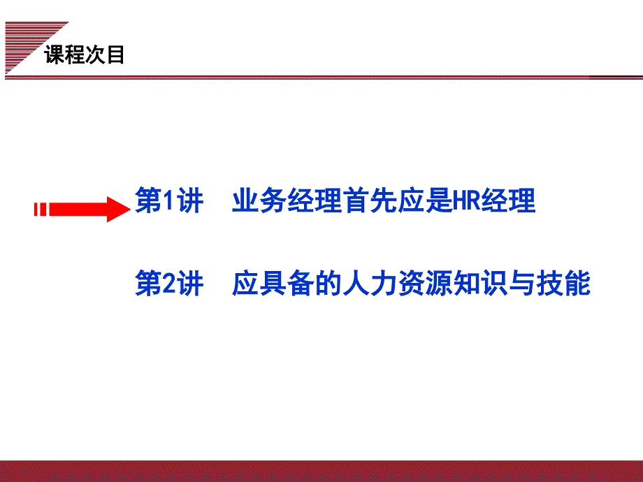 非人力资源经理的人力资源管理课件(PPT 78页).ppt_第4页