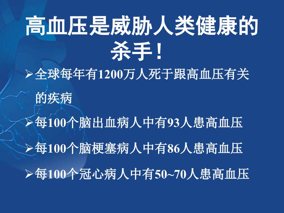 高血压病的防治知识_第3页