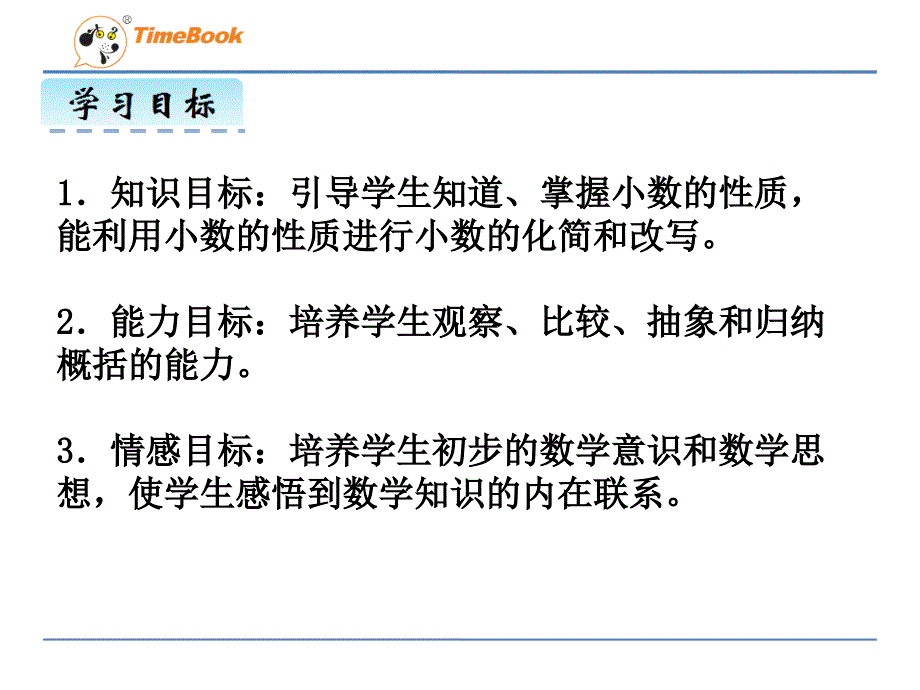 小数的意义和性质.ppt_第2页