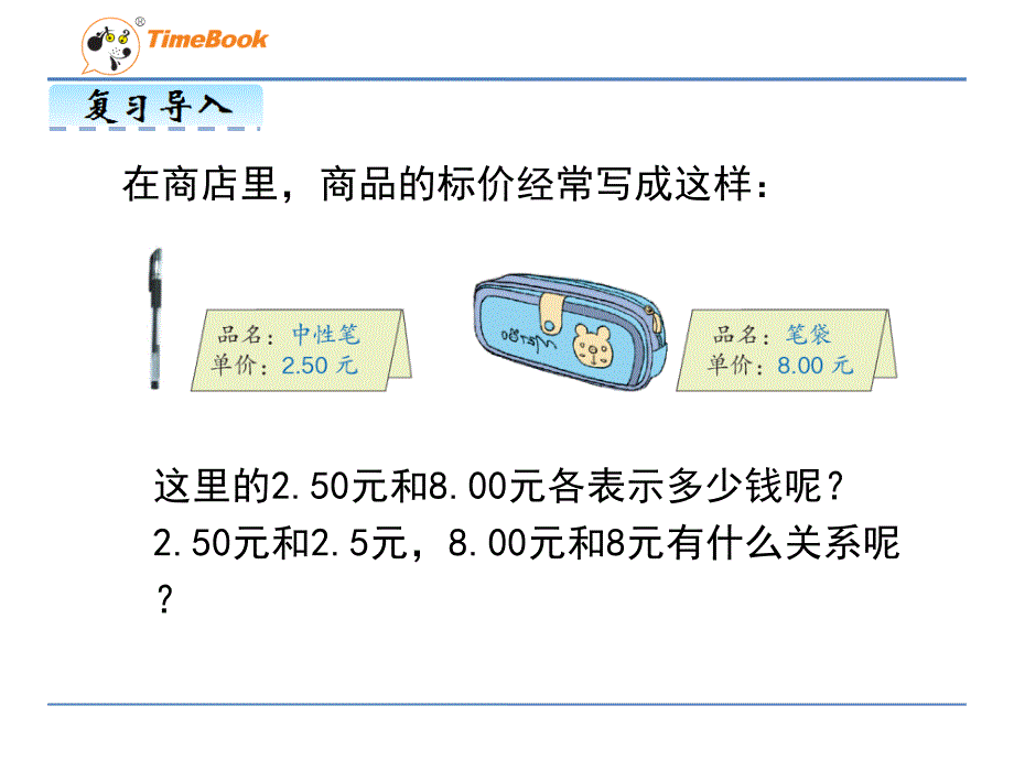 小数的意义和性质.ppt_第4页