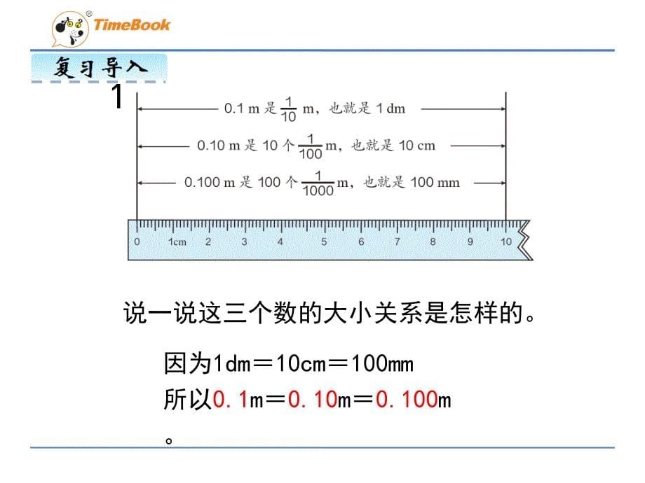 小数的意义和性质.ppt_第5页