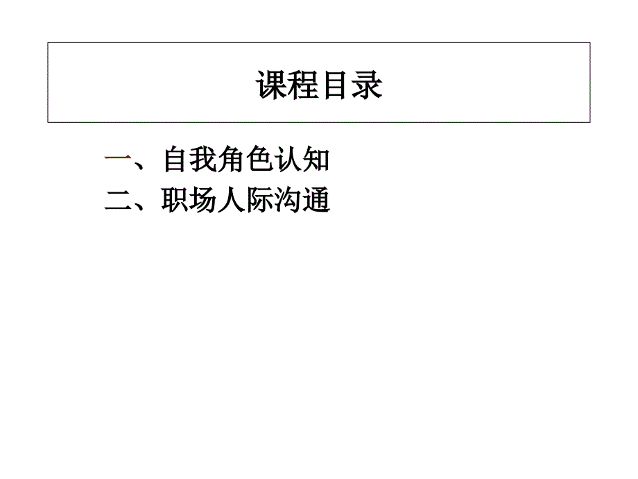 《新员工的职业素养》训练教程课件_第2页