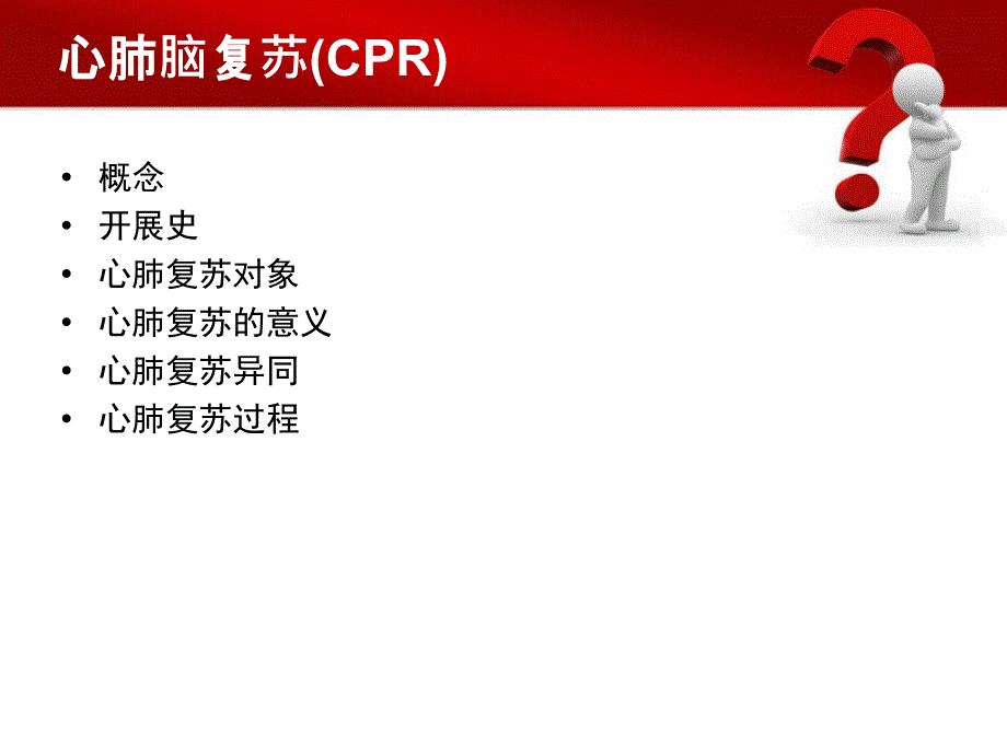 最新心肺复苏步骤、指南_第2页