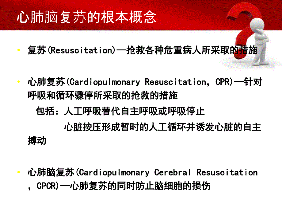 最新心肺复苏步骤、指南_第3页