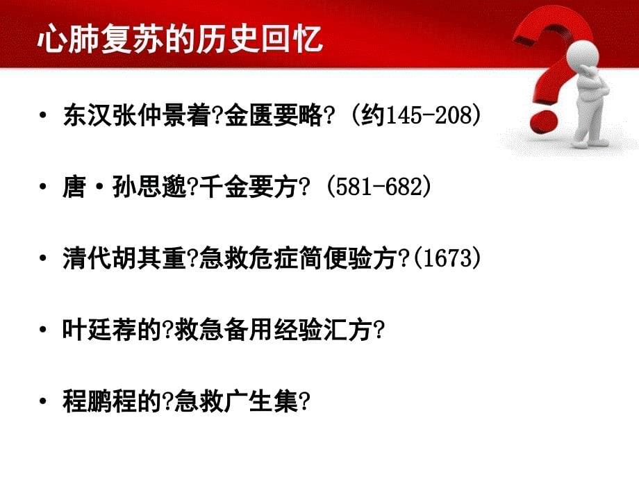 最新心肺复苏步骤、指南_第5页