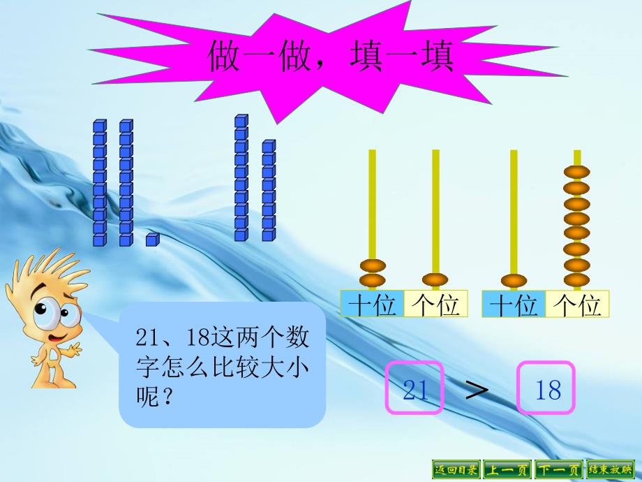 北师大版一年级下谁的红果多ppt课件_第4页