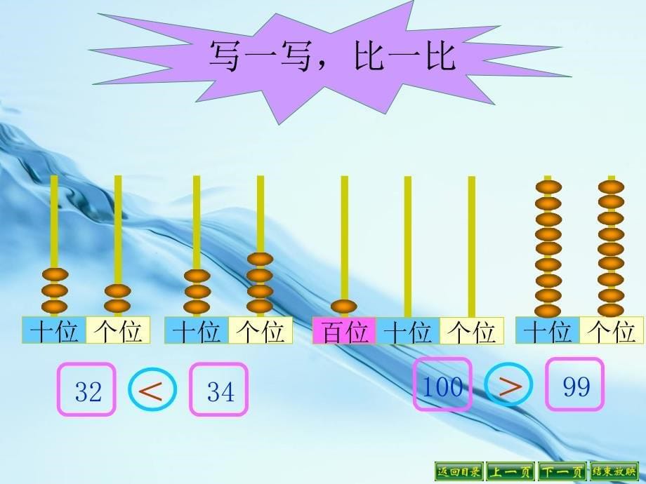 北师大版一年级下谁的红果多ppt课件_第5页