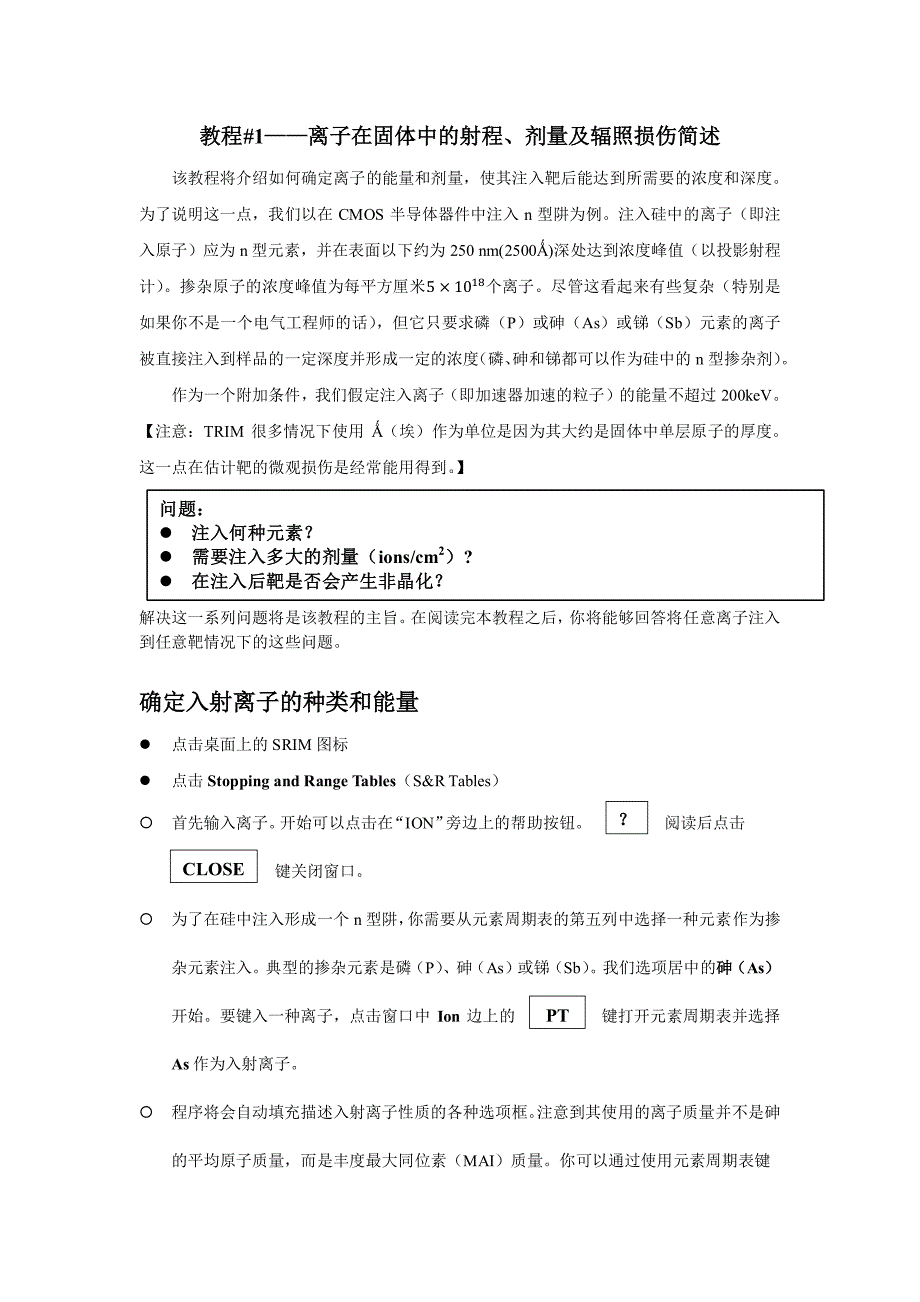 srim中文教程1(Chinese)_第1页