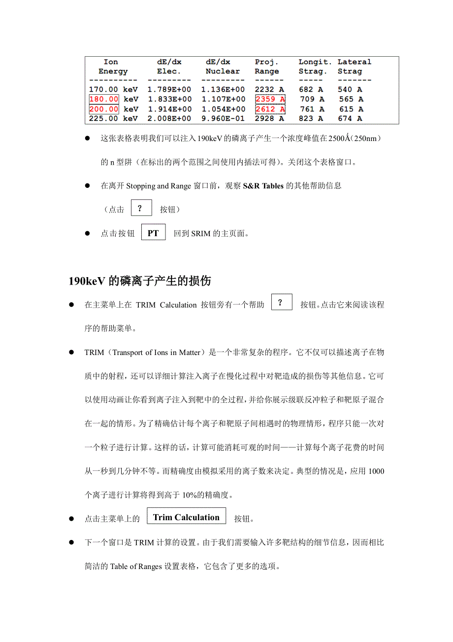 srim中文教程1(Chinese)_第3页