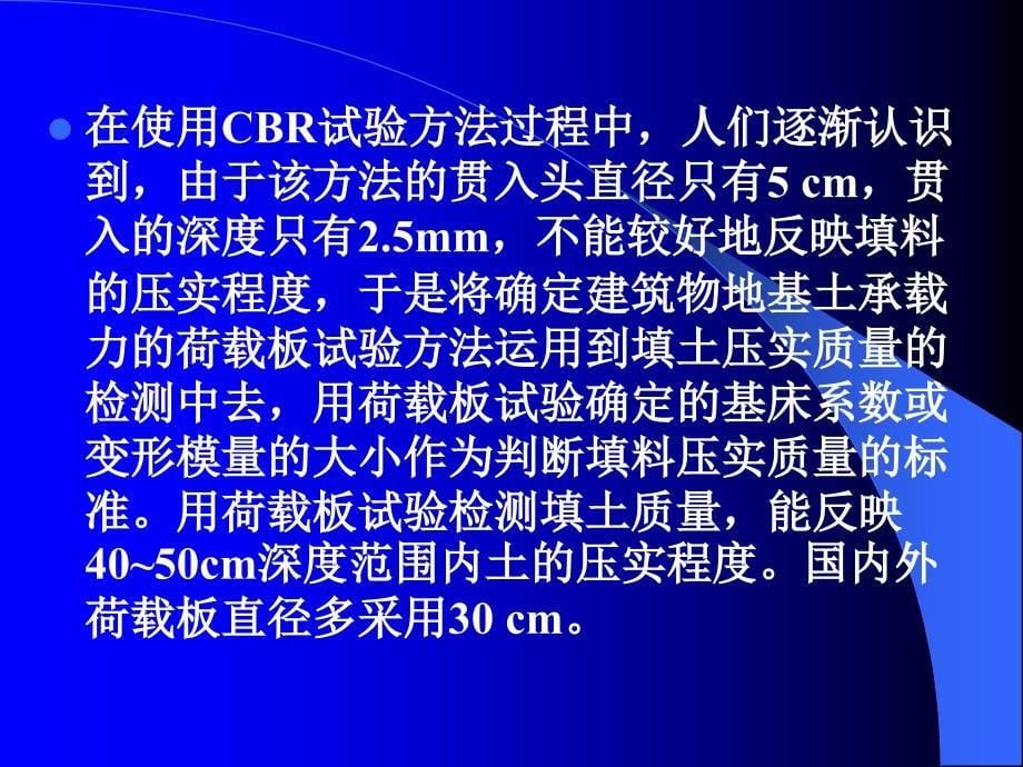 《路基施工检测技术》PPT课件_第5页