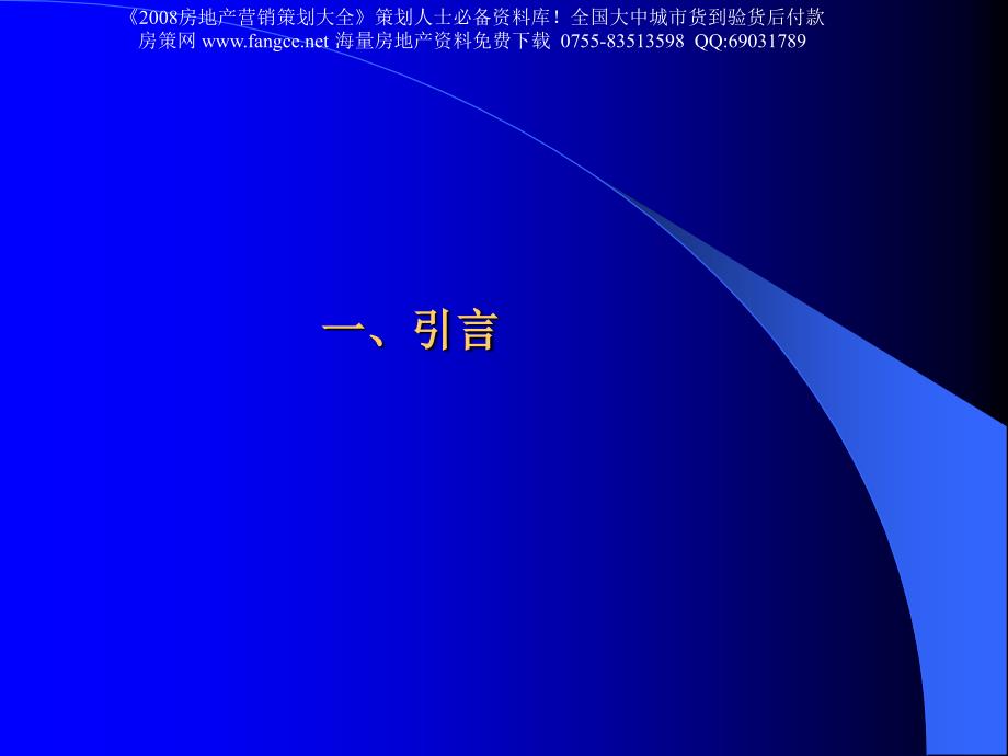 临沂房地产投资环境评估报告100页15M_第3页