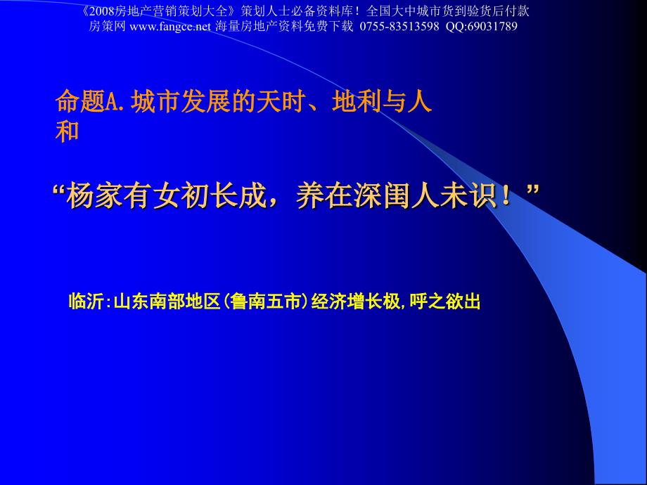 临沂房地产投资环境评估报告100页15M_第4页