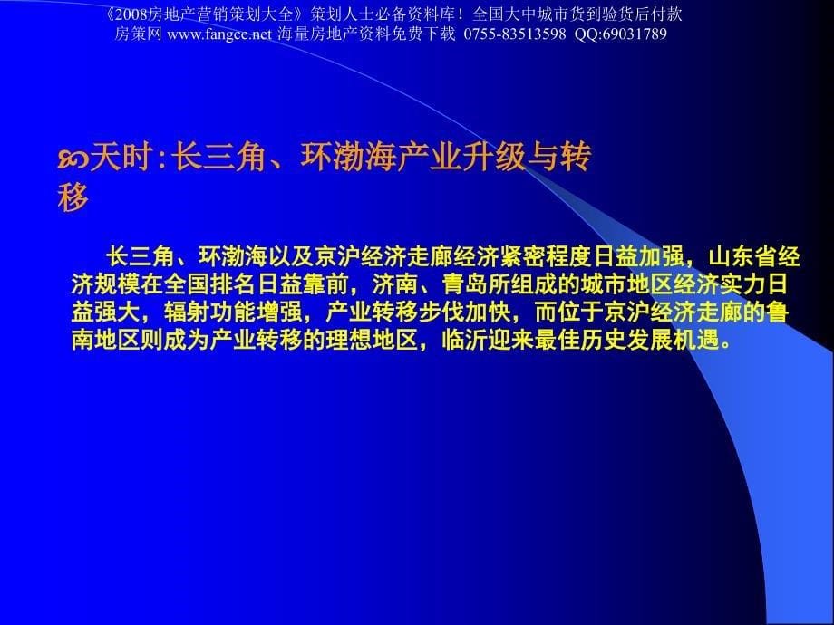 临沂房地产投资环境评估报告100页15M_第5页