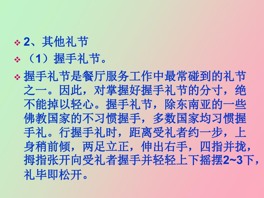 优秀餐饮服务人员的素质之二_第2页