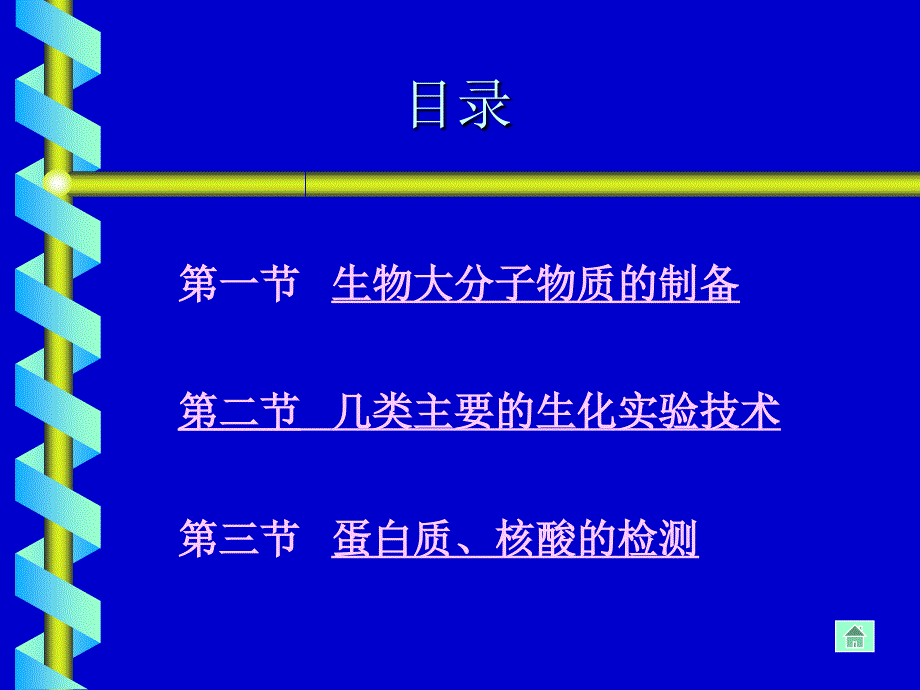 生化实验技术专题_第2页