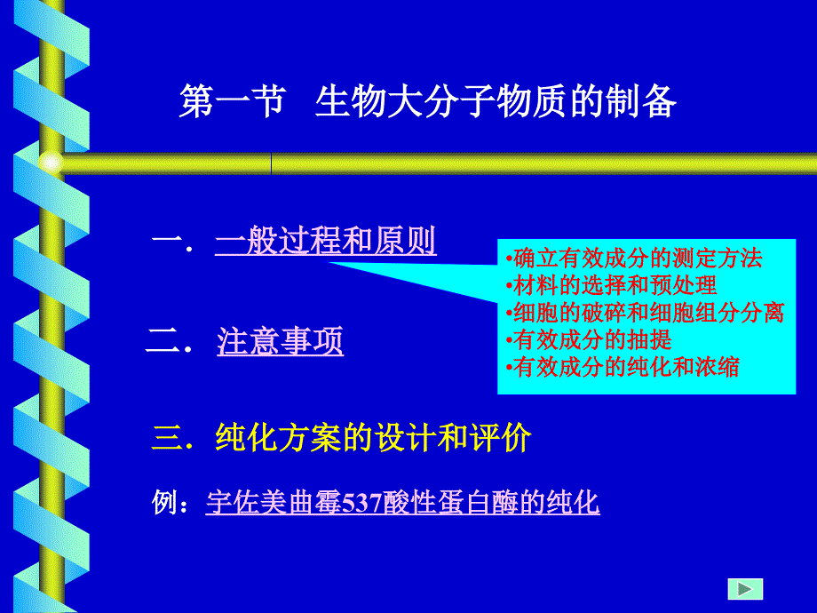 生化实验技术专题_第3页