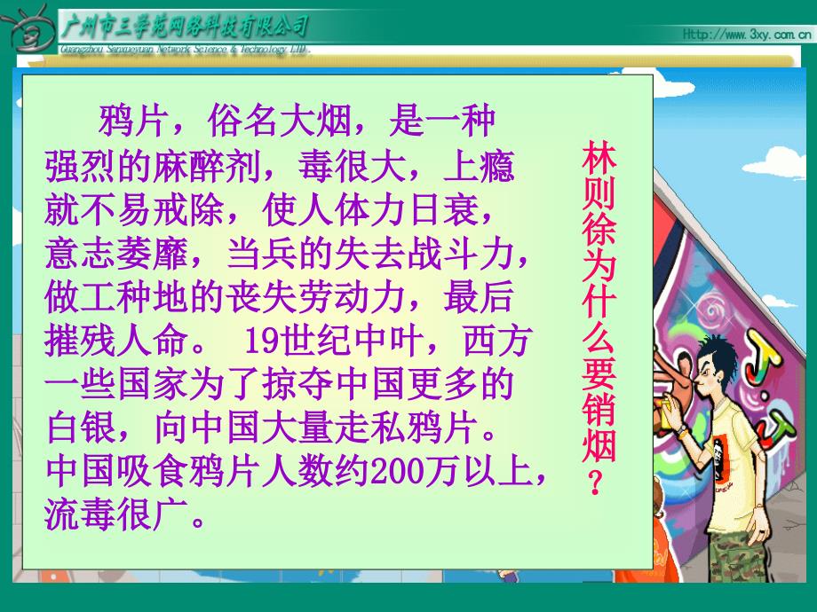 苏教版语文四年级上《7、虎门销烟》课件_第3页