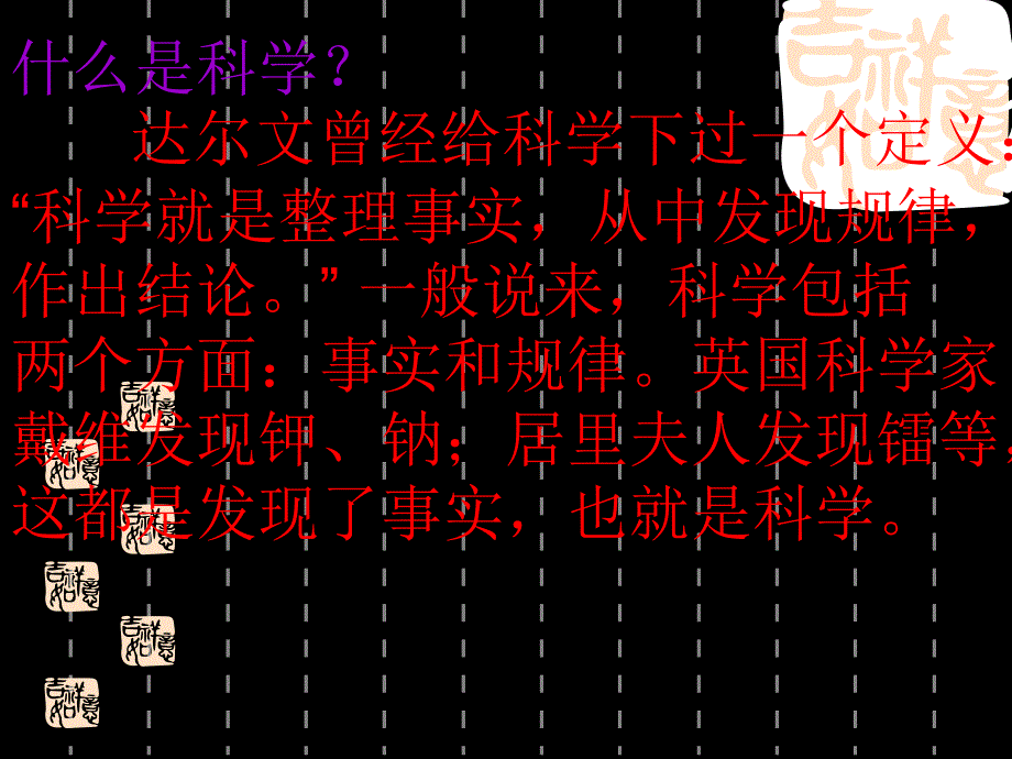 综合性学习：科海泛舟_第3页