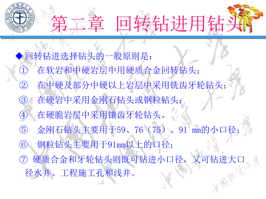 《回转钻进用钻头》PPT课件_第3页