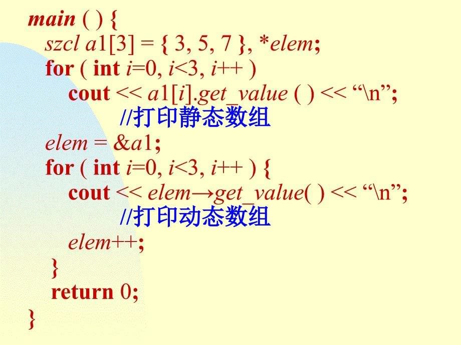 数据结构：第二章 数组_第5页