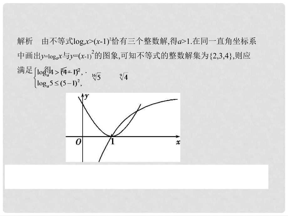 高考数学一轮复习 第二章 函数 2.4 对数与对数函数课件_第5页