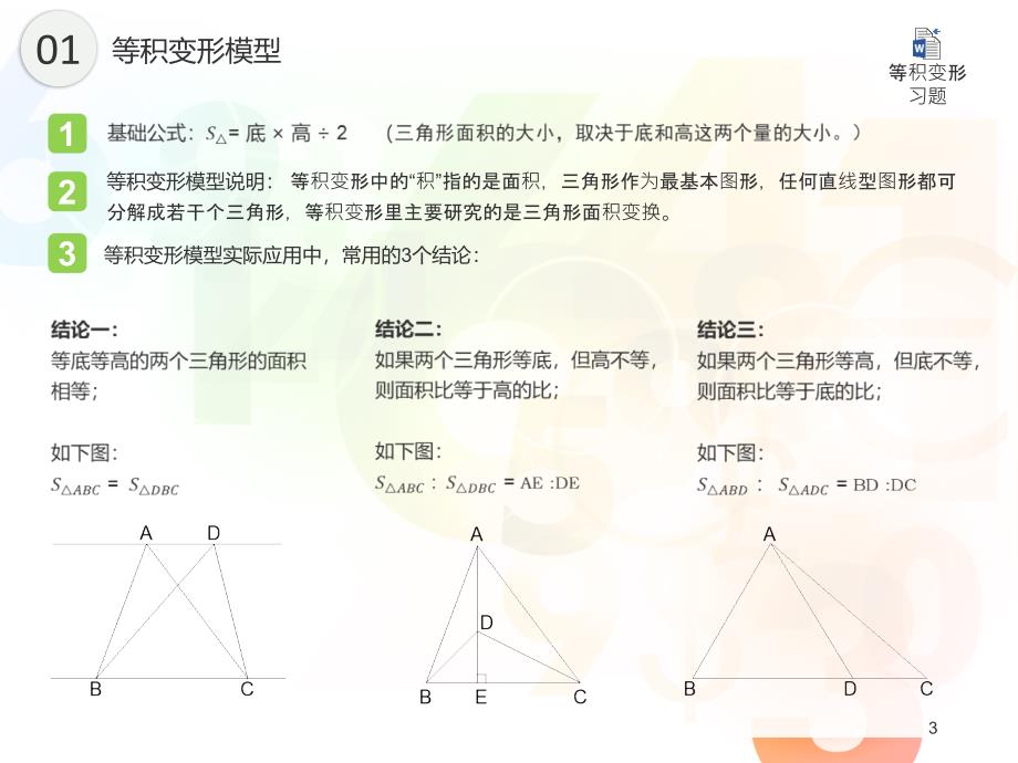 六大几何模型.等积变形第1部分(动图版)pptx_第3页