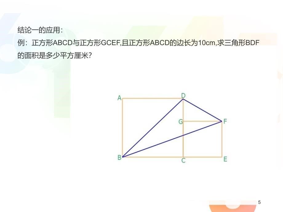 六大几何模型.等积变形第1部分(动图版)pptx_第5页