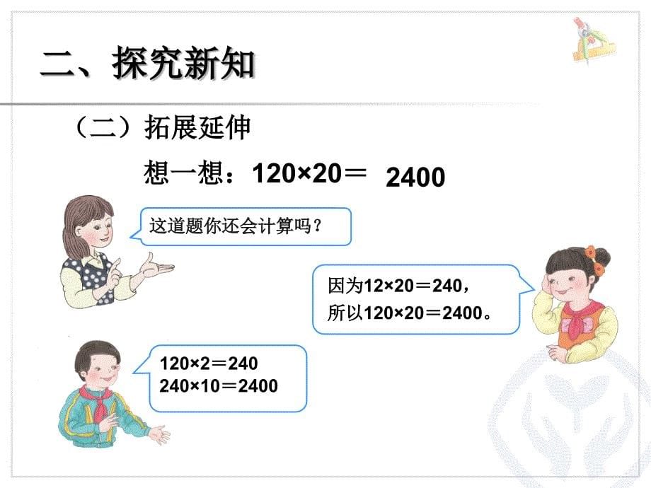 42口算乘法例2_第5页