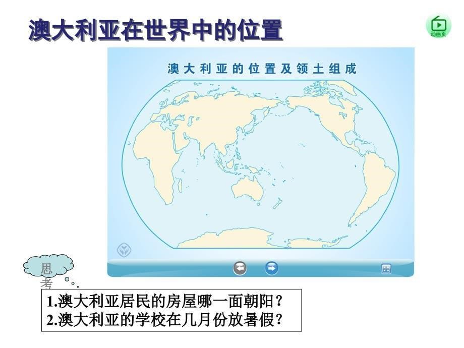 新人教版七年级地理下册八章东半球其他的地区和国家第四节澳大利亚课件30_第5页