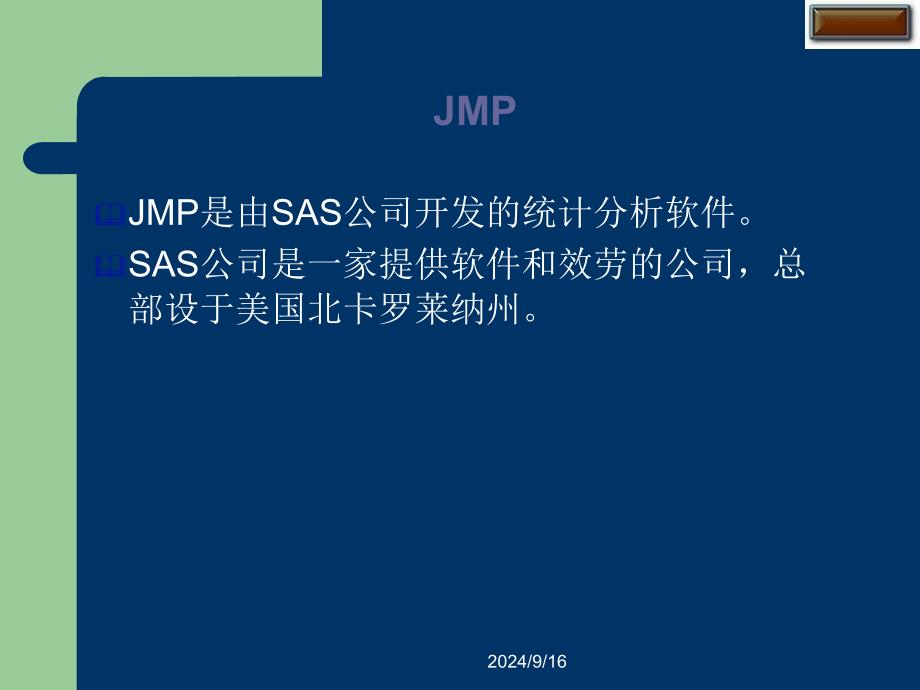 SAS公司JMP软件培训教程_第3页