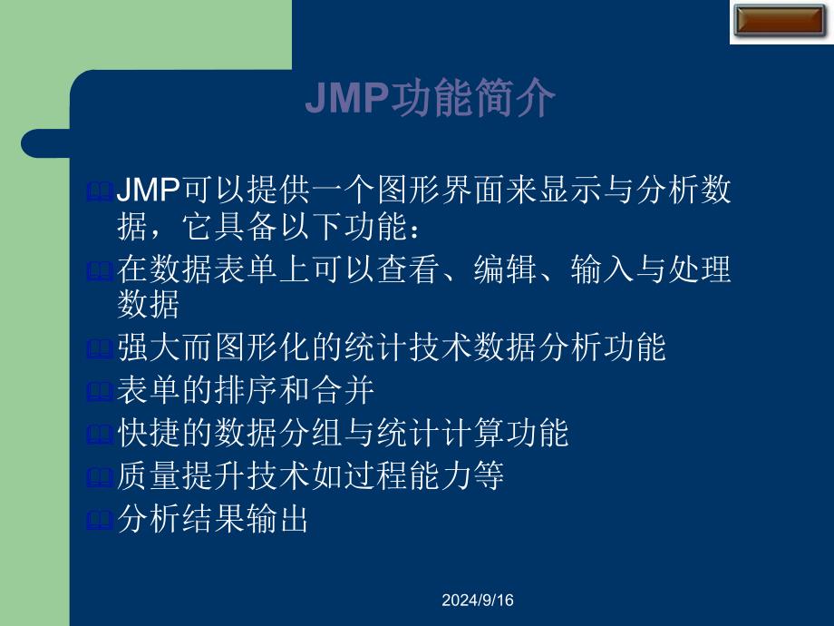 SAS公司JMP软件培训教程_第4页