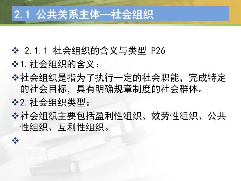 公共关系的构成要素(PPT71页)_第5页