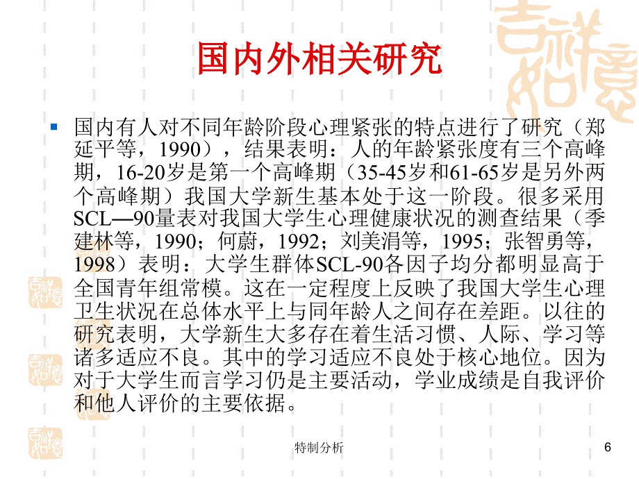 大学生学习适应及学业生涯规划PPT（谷风详析）_第2页