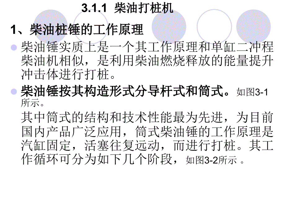 第3章基础工程机械_第3页