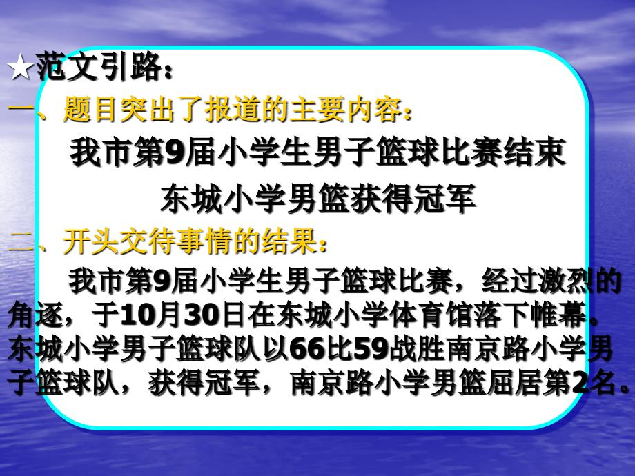 苏教版五年级下册习作3学写新闻报道_第3页