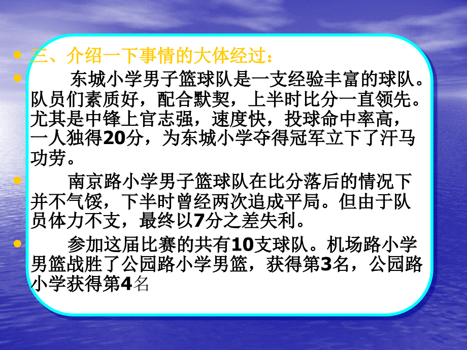 苏教版五年级下册习作3学写新闻报道_第4页