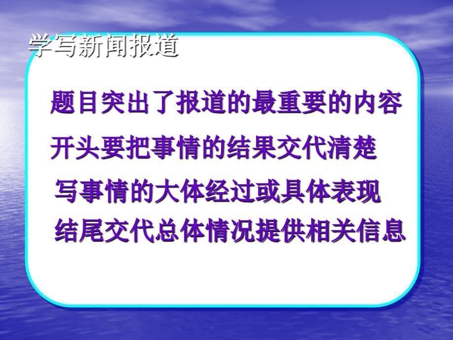 苏教版五年级下册习作3学写新闻报道_第5页