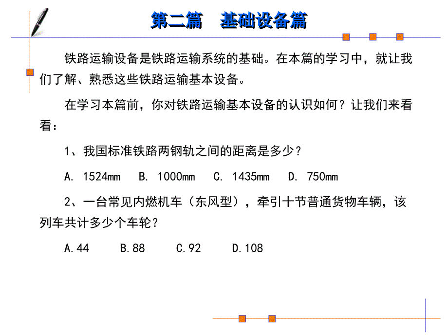 铁路线路与站场课件_第1页