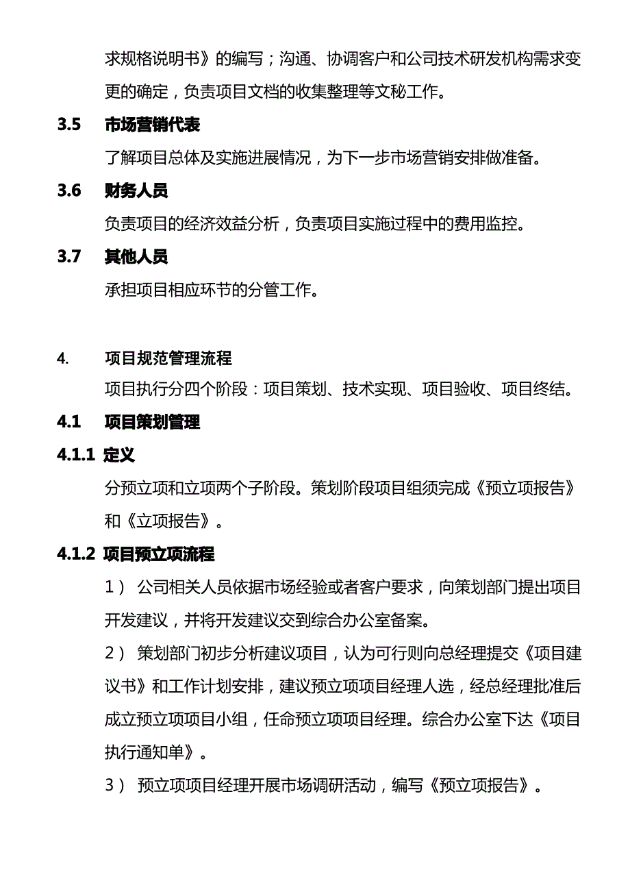 项目管理流程及模版项目管理流程及规范管理办法_第2页