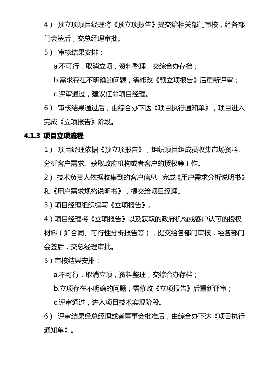 项目管理流程及模版项目管理流程及规范管理办法_第3页