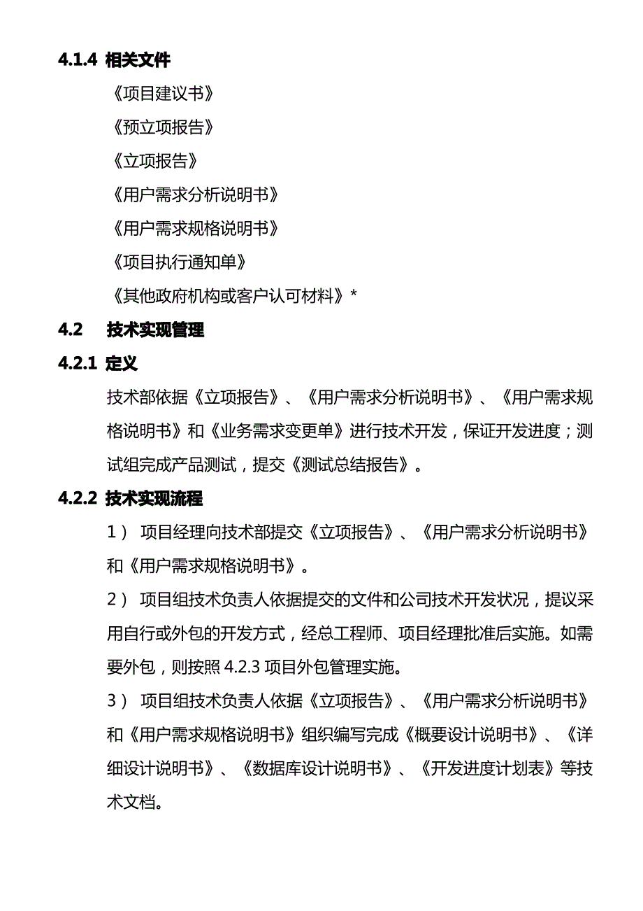 项目管理流程及模版项目管理流程及规范管理办法_第4页