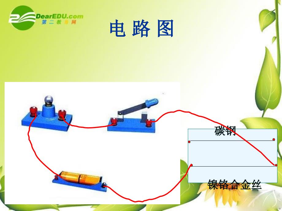 物理下册电阻课件人教新课标课件_第4页