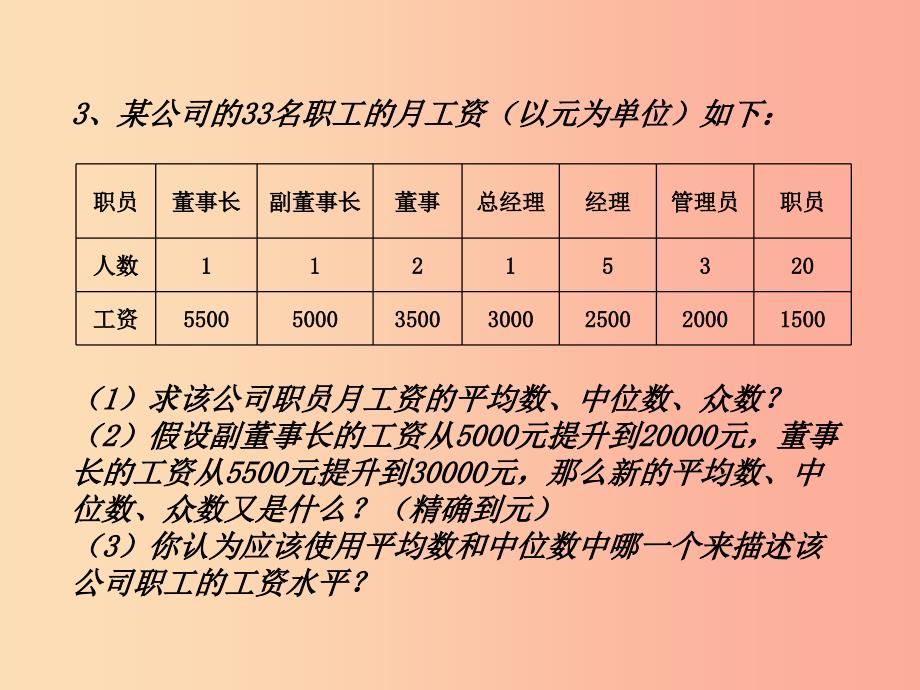 陕西省八年级数学下册 第20章 数据的分析 20.1 数据的集中趋势 20.1.2 中位数和众数（2）课件 新人教版.ppt_第4页