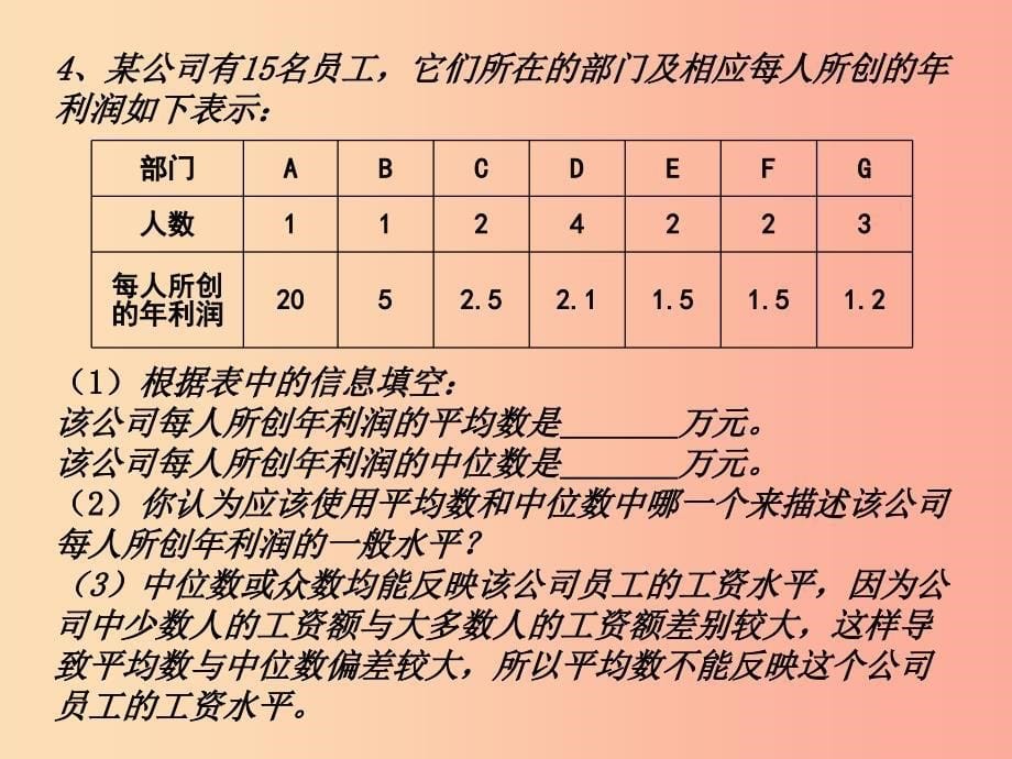 陕西省八年级数学下册 第20章 数据的分析 20.1 数据的集中趋势 20.1.2 中位数和众数（2）课件 新人教版.ppt_第5页