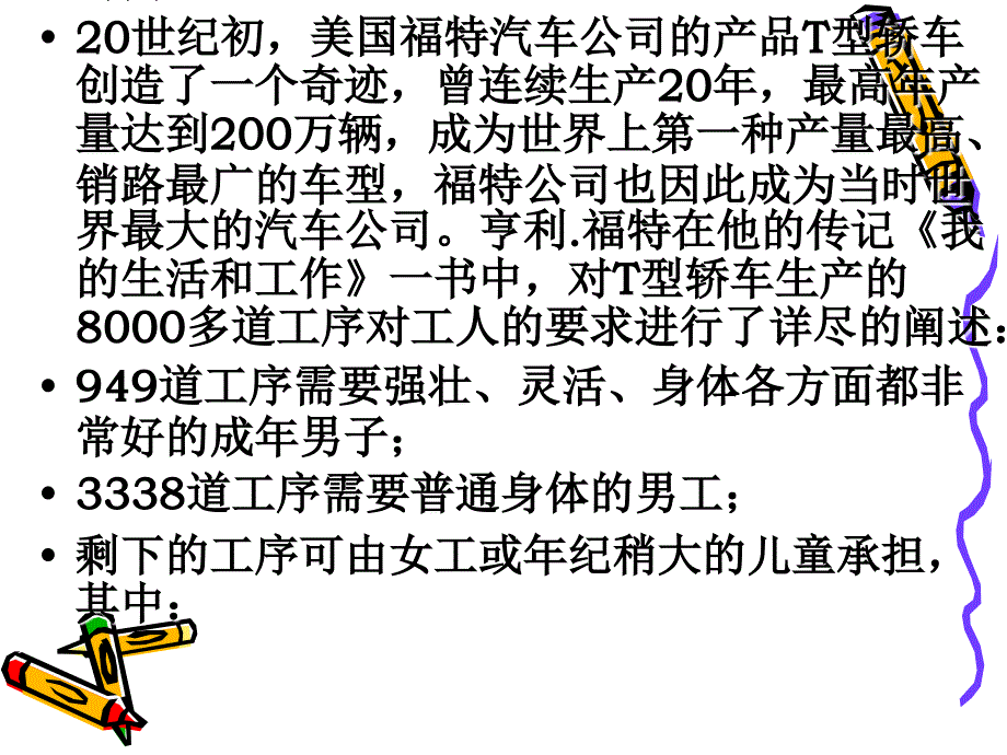 职位分析与胜任素质模型教学课件PPT_第3页