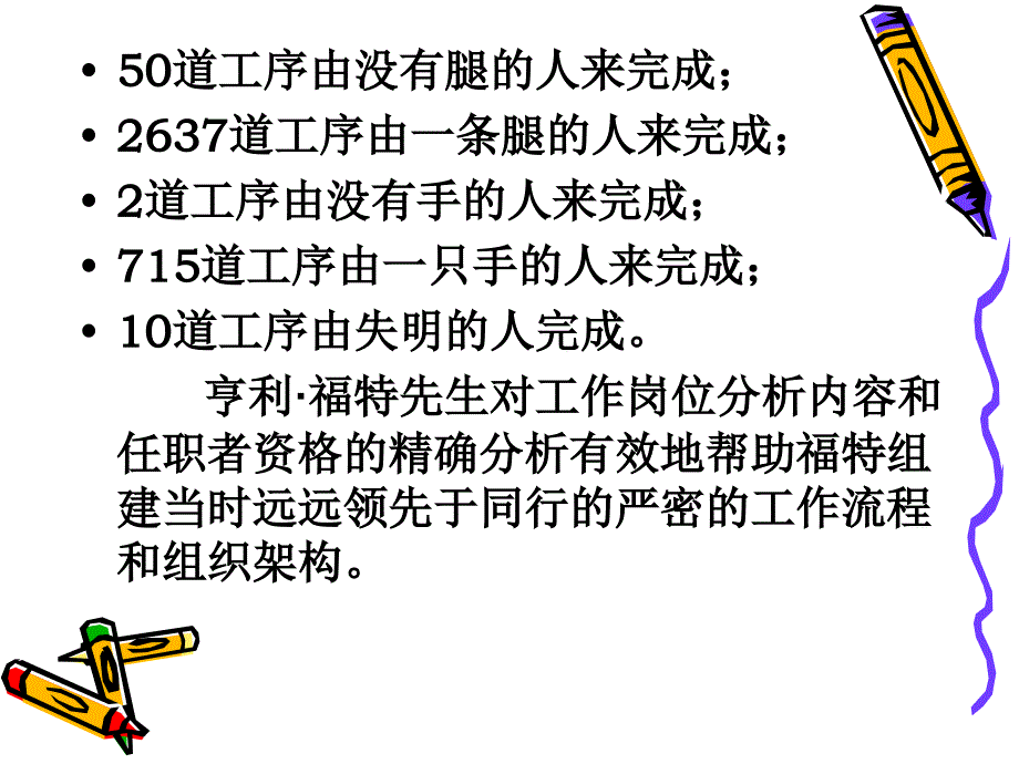 职位分析与胜任素质模型教学课件PPT_第4页