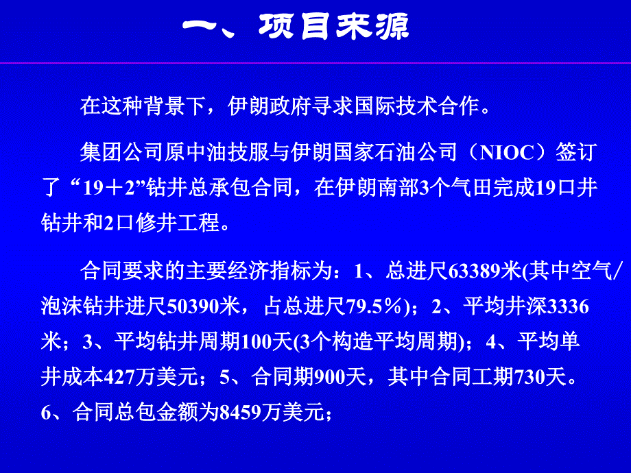 伊朗欠平衡钻井技术课题验收汇报_第4页